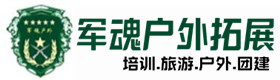 蒙自市推荐的户外团建基地-出行建议-蒙自市户外拓展_蒙自市户外培训_蒙自市团建培训_蒙自市鑫德户外拓展培训